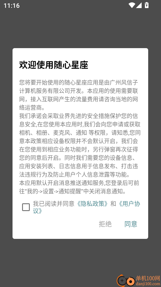 随心星座手机版