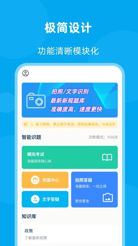 小驾识题通免费版v1.0(4)