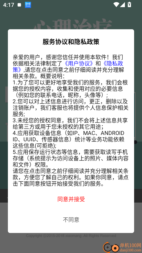 心理治疗中级总题库官方版