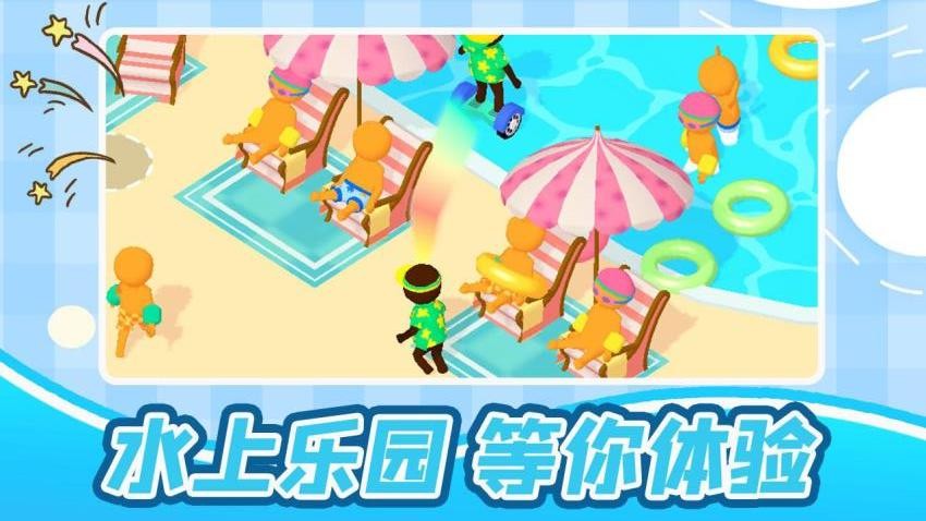 水上嘉年华游戏v3.0 5