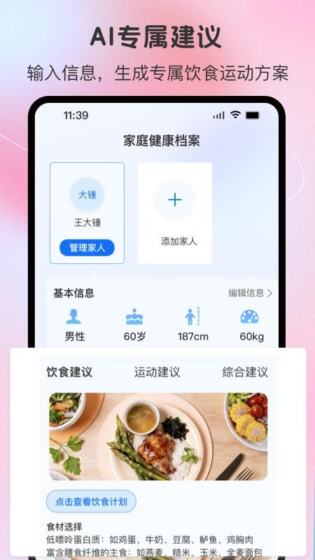 康联家app最新版v1.0.07(4)