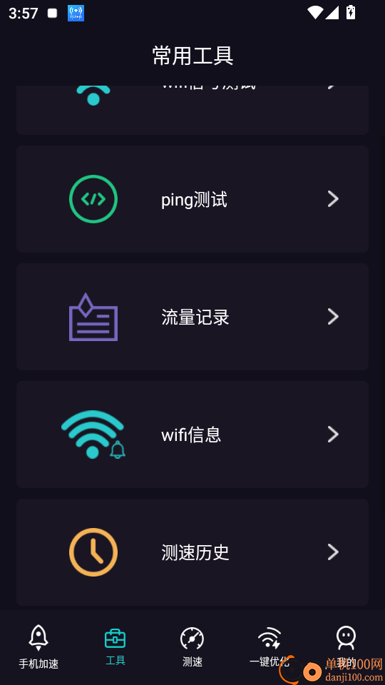 网络测试最新版
