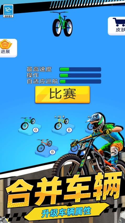 疯狂高空飙车游戏v0.251204.169 2