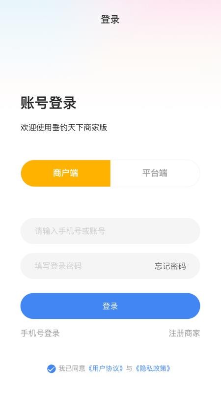 垂钓天下商户版官网版v1.1.6(5)