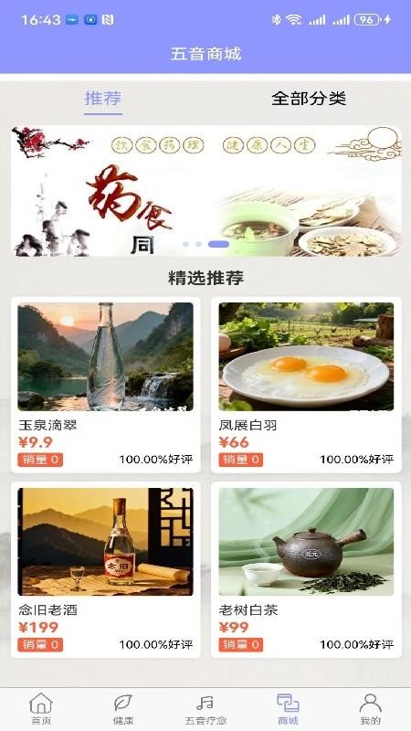 五音疗疾官网版v1.0.6(1)