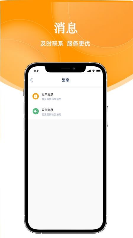 南山智联司机官网版appv1.0.0 1