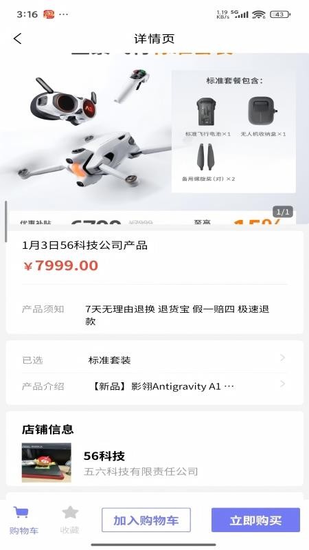 天机通手机版v1.0.0(4)