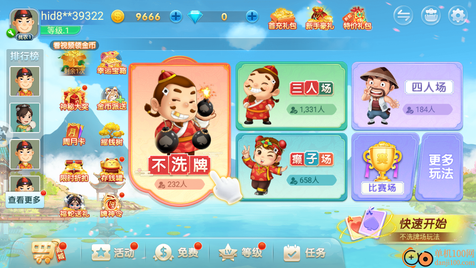 博雅斗地主手游vivo版