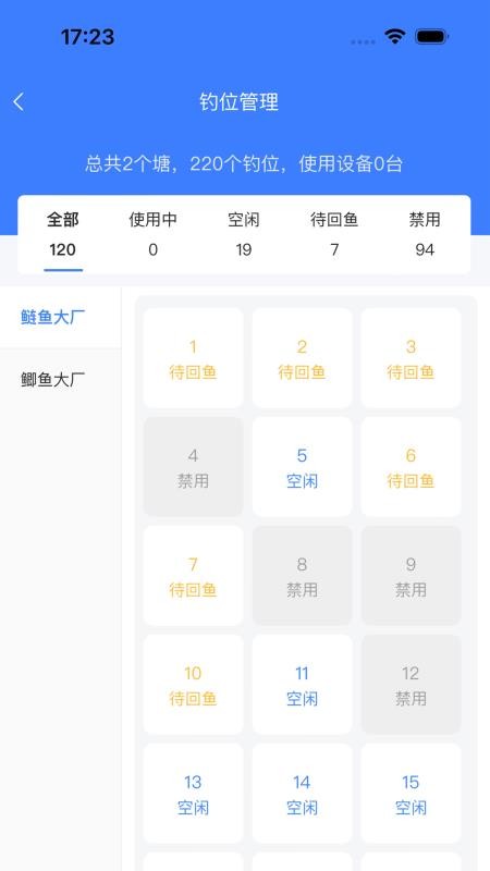 垂钓天下商户版官网版v1.1.6(1)