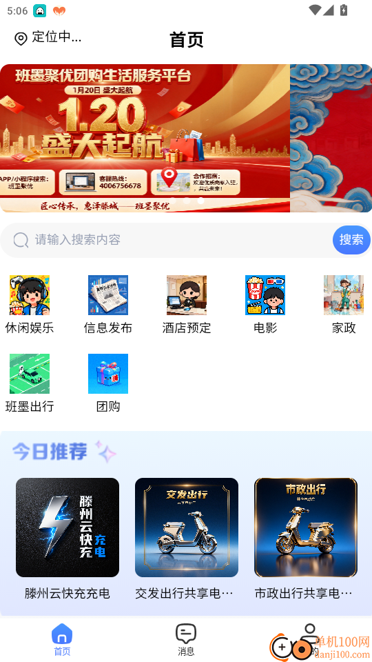 班墨聚优官网版