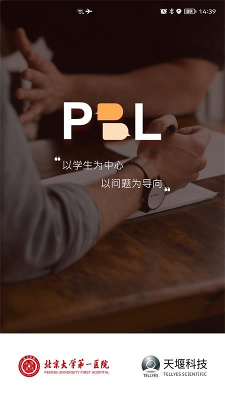 PBL临床思维学生端最新版v2.2.3.3(5)