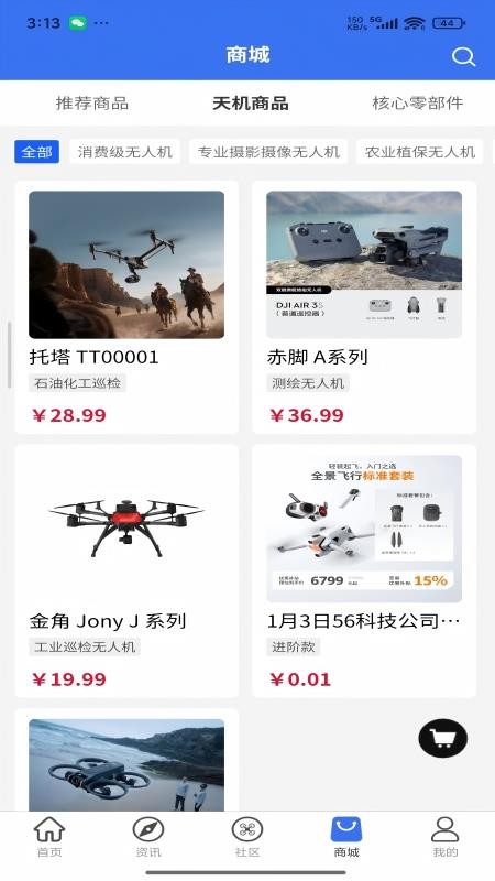 天机通手机版v1.0.0(5)