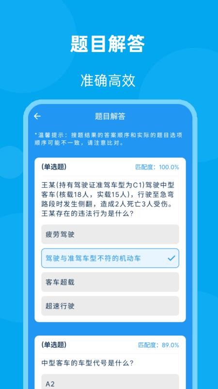 小驾识题通免费版v1.0(3)