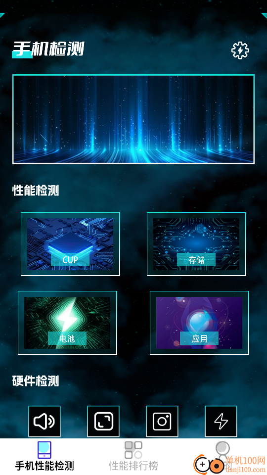 手机性能检测免费版