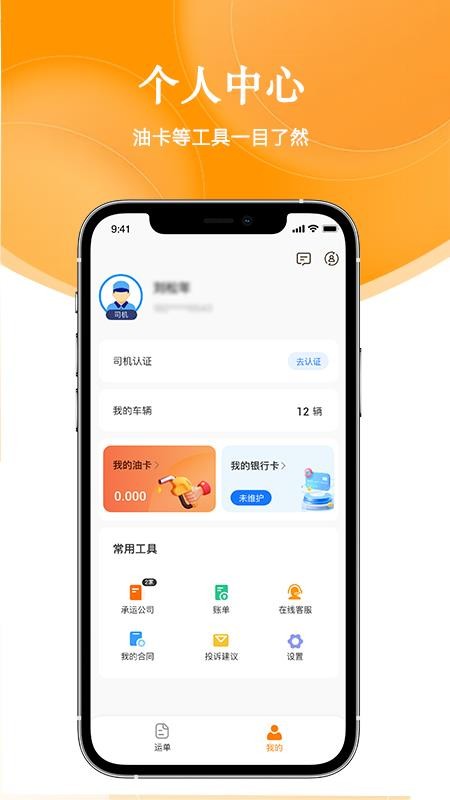 南山智联司机官网版appv1.0.0 3