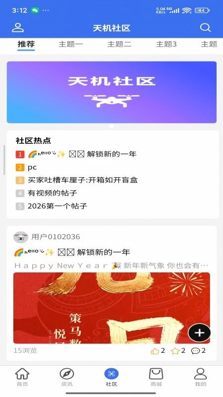 天机通手机版v1.0.0(3)