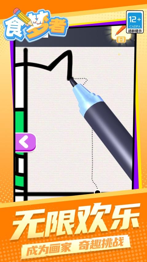 食梦者游戏v1.1.1 5