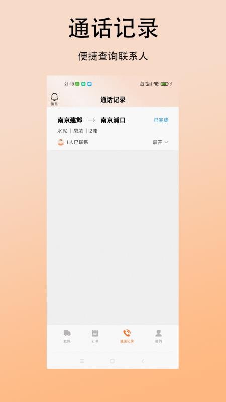 立时达货主版官网版v1.0.0(2)
