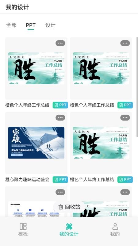 秒出app官网版v1.0.2(3)