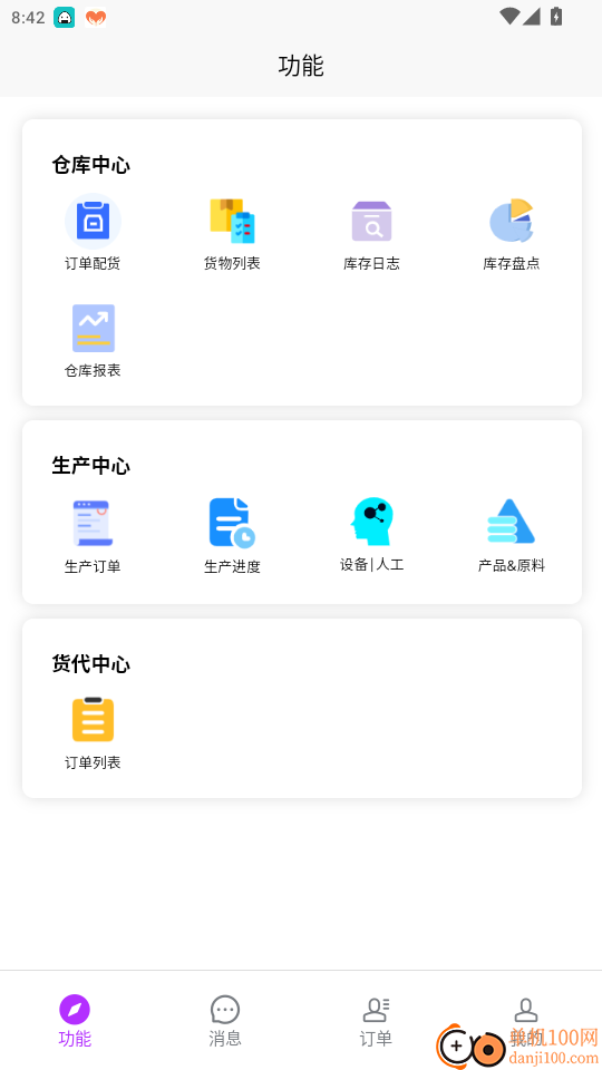 E管家系统官网版