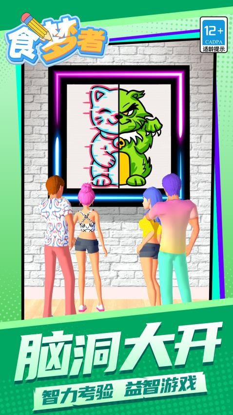 食梦者游戏v1.1.1 3