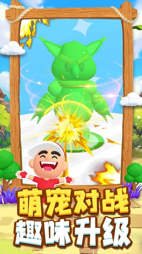 萌宠大对决游戏v1.0.1 5