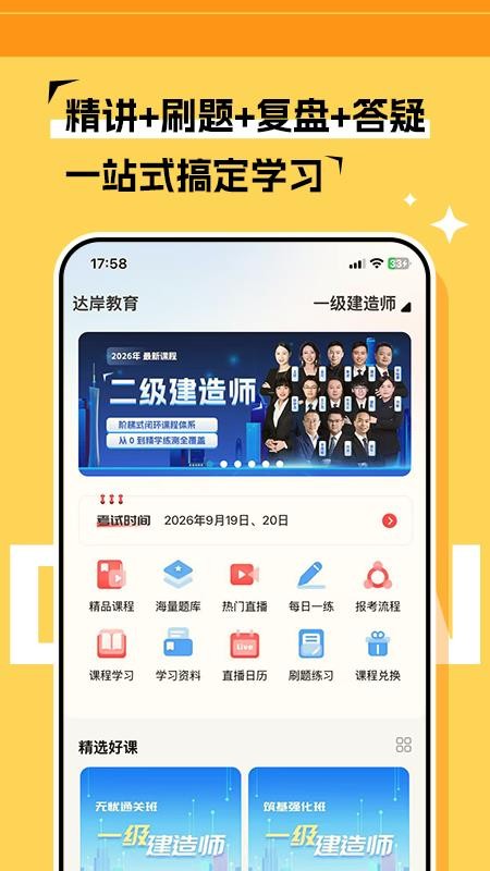 达岸教育官网版v1.0.0(4)