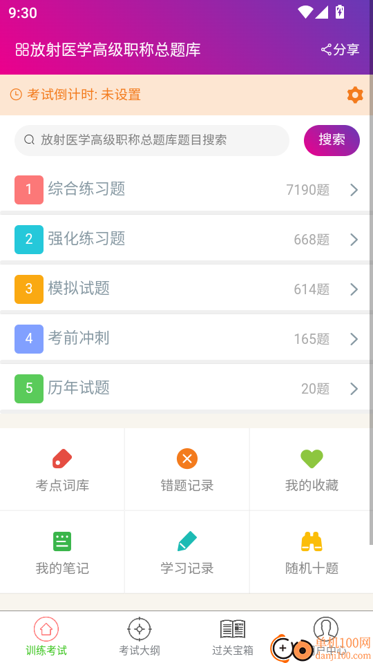 放射医学高级职称总题库手机版