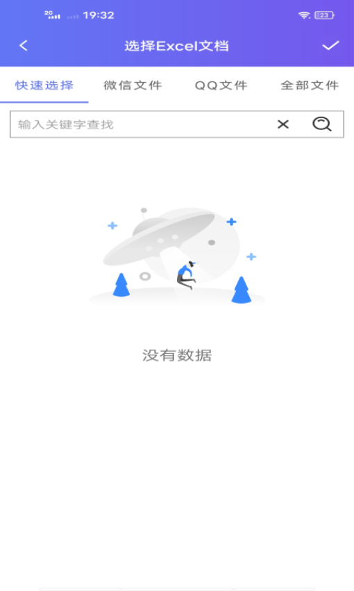 手机版Excel最新版v10.0(3)