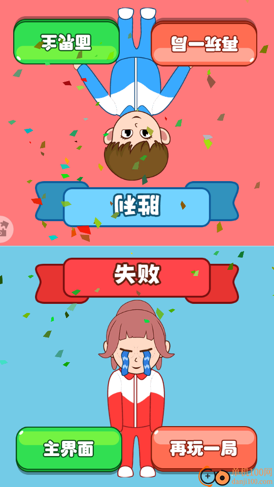 双人对决赛游戏