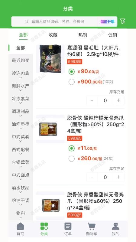 春霞名品官网版v7.0.11(2)