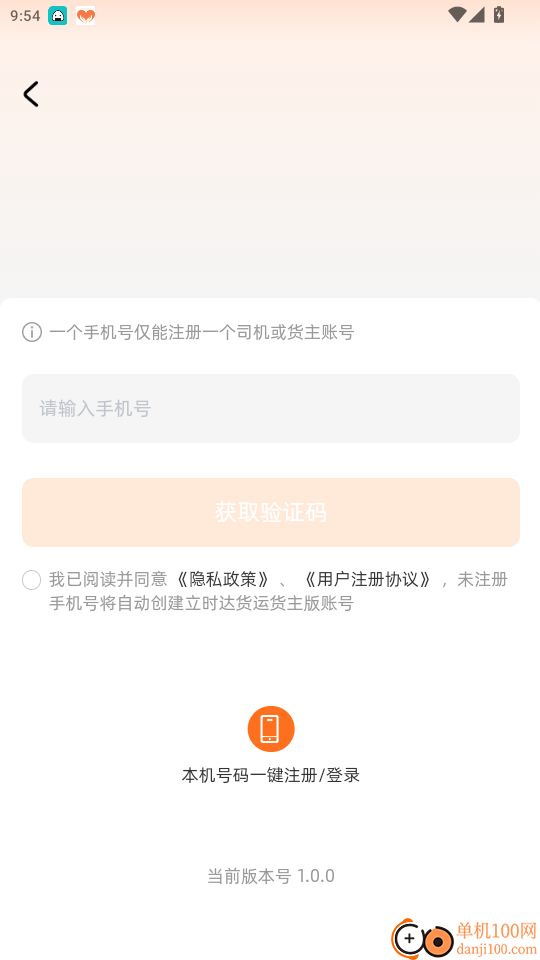 立时达货主版官网版
