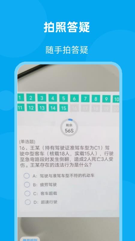 小驾识题通免费版v1.0(2)