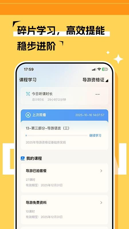 达岸教育官网版v1.0.0(3)