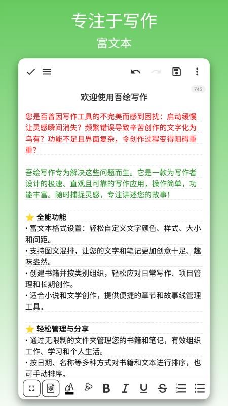 吾绘写作最新版v4.2.5(5)