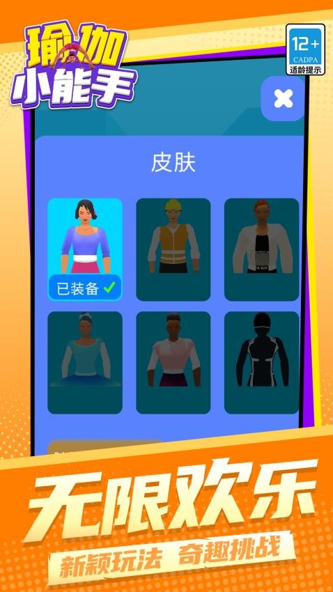 瑜伽小能手游戏v1.1.1 5