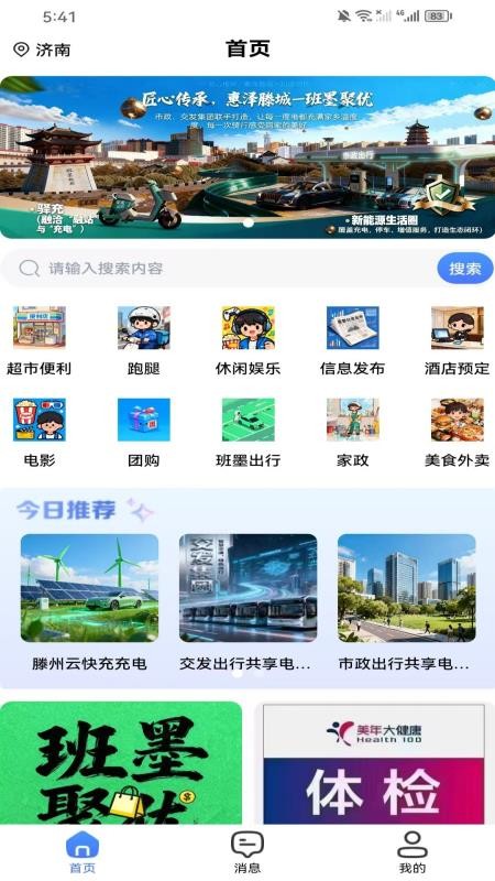 班墨聚优官网版v1.0.3 3