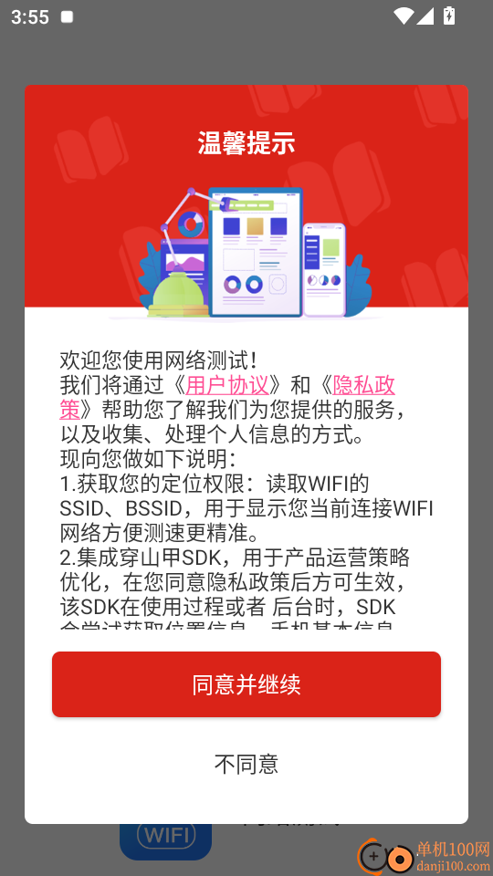 网络测试最新版