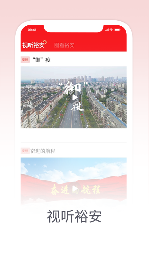 筑梦裕安app官方版v1.4.4(3)
