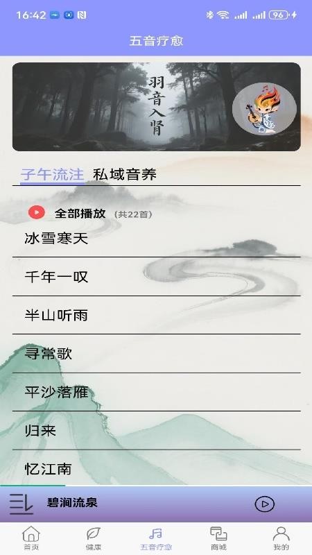 五音疗疾官网版v1.0.6(3)