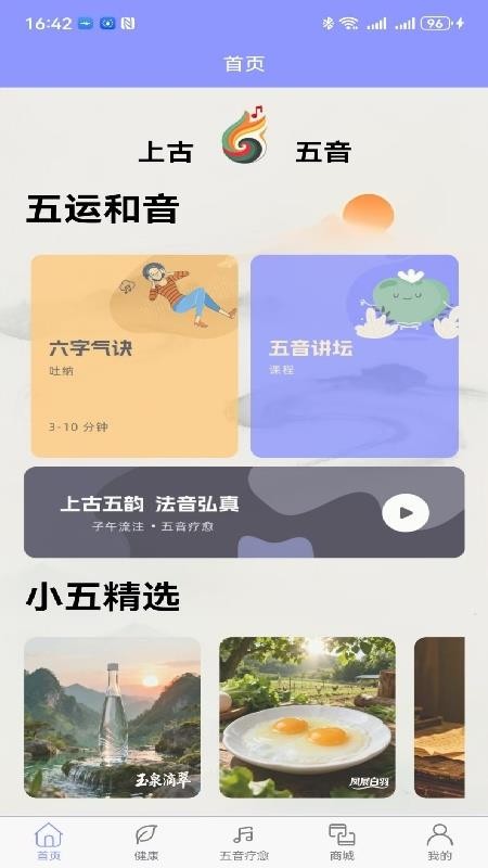 五音疗疾官网版v1.0.6(5)