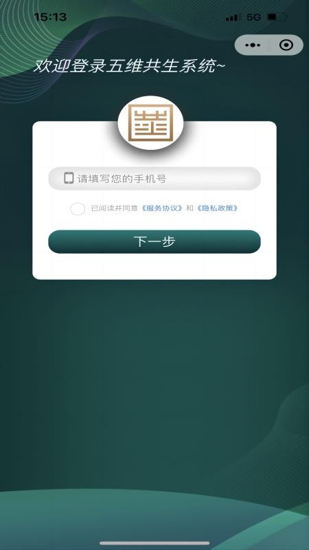 五维共生系统手机版v1.8.8(3)