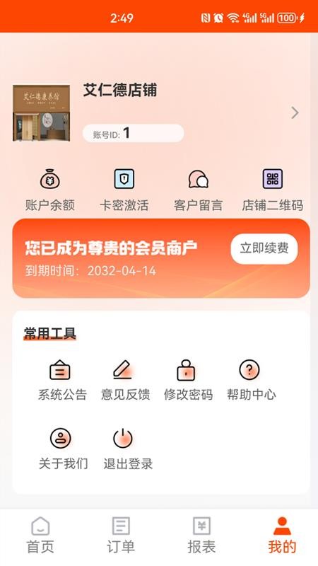 悦享云管免费版v0.0.20(3)