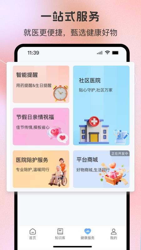 康联家app最新版v1.0.07(3)