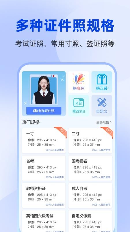 秒美宝证件照免费版v1.0.6(4)