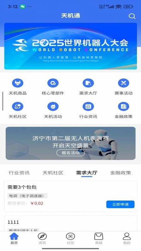 天机通手机版v1.0.0(2)