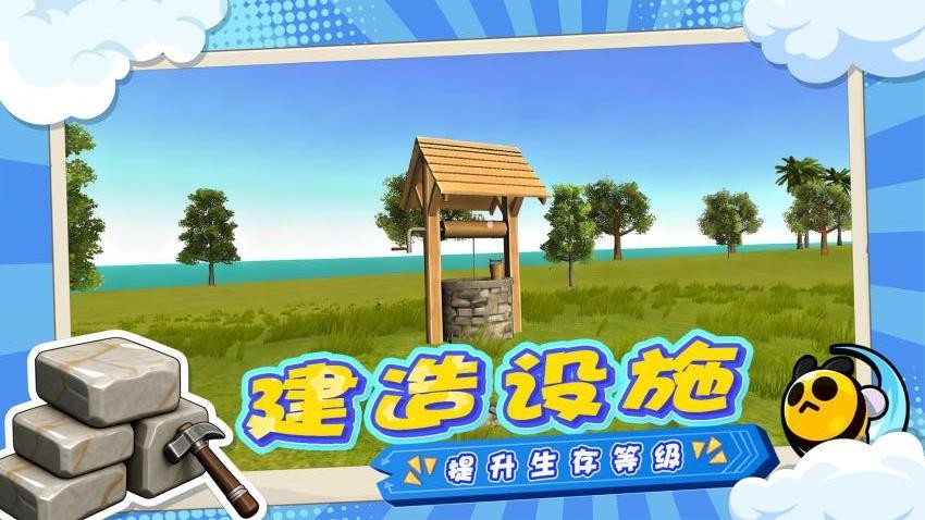 岛屿生存手册游戏v1.0.1 3