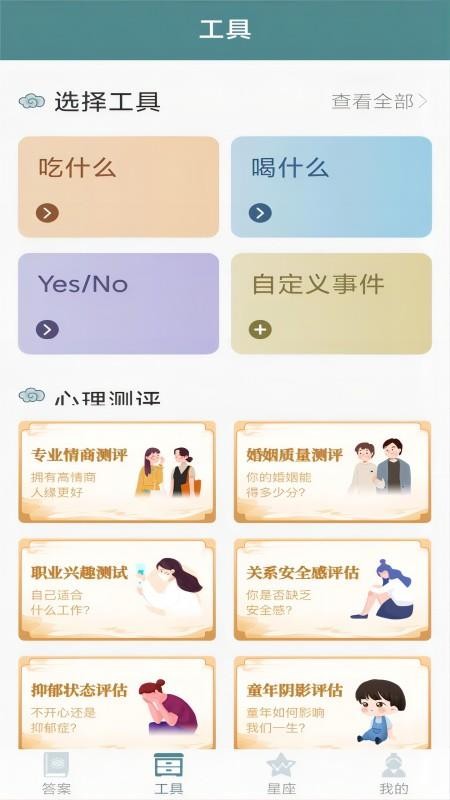 随心星座手机版v1.0.1(2)