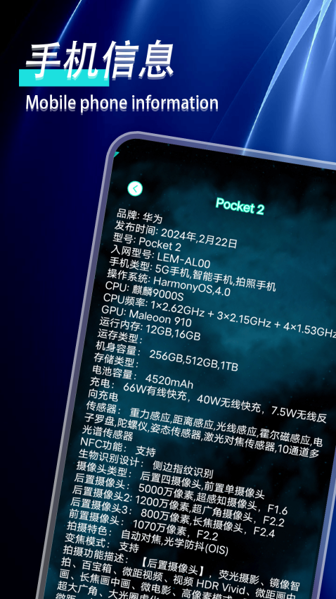 手机性能检测免费版v1.7(3)