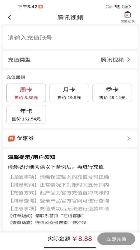 快充呗官网版v0.0.30(2)